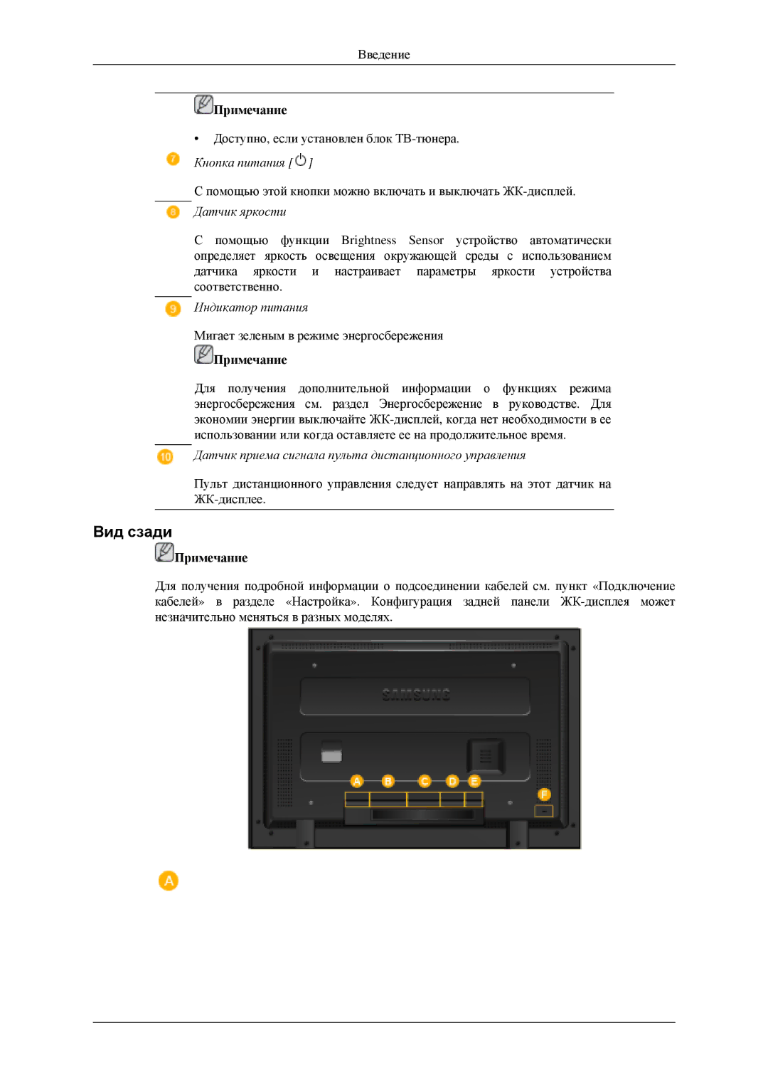 Samsung LH52BPPLBC/EN, PH42KPPLBC/EN, LH52BPTLBC/EN manual Вид сзади, Датчик яркости 