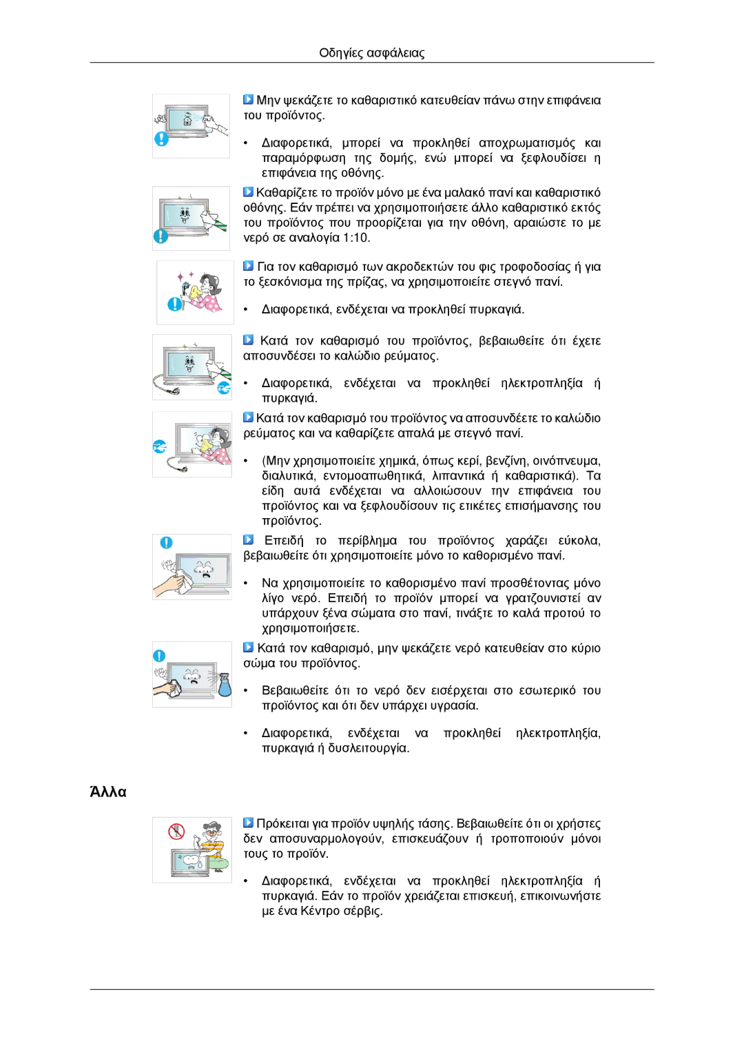 Samsung PH42KPPLBC/EN manual Άλλα 