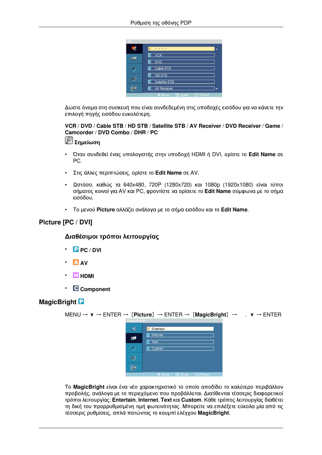 Samsung PH42KPPLBC/EN manual Picture PC / DVI Διαθέσιμοι τρόποι λειτουργίας, MagicBright 