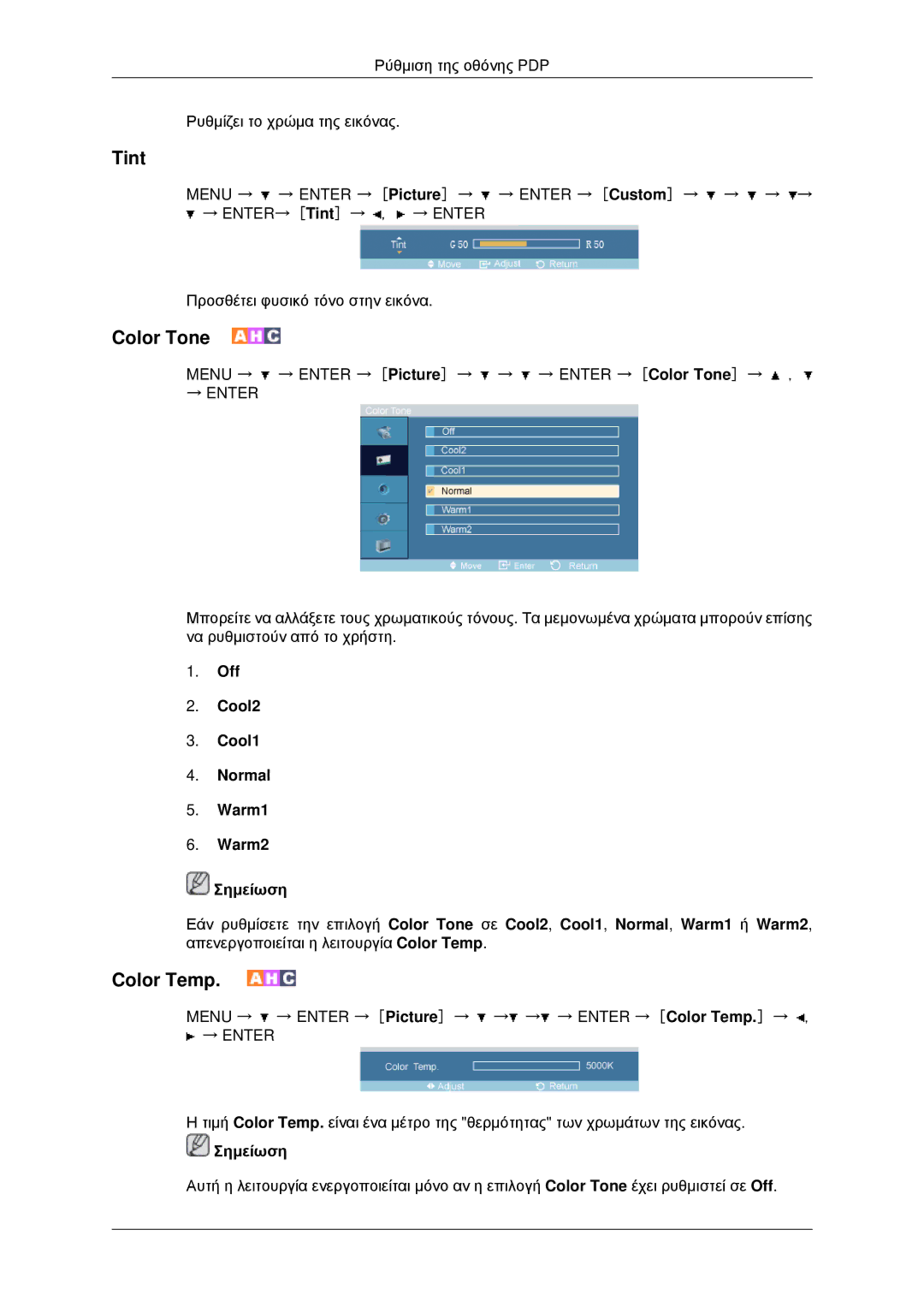 Samsung PH42KPPLBC/EN manual Tint, Off Cool2 Cool1 Normal Warm1 Warm2 Σημείωση 