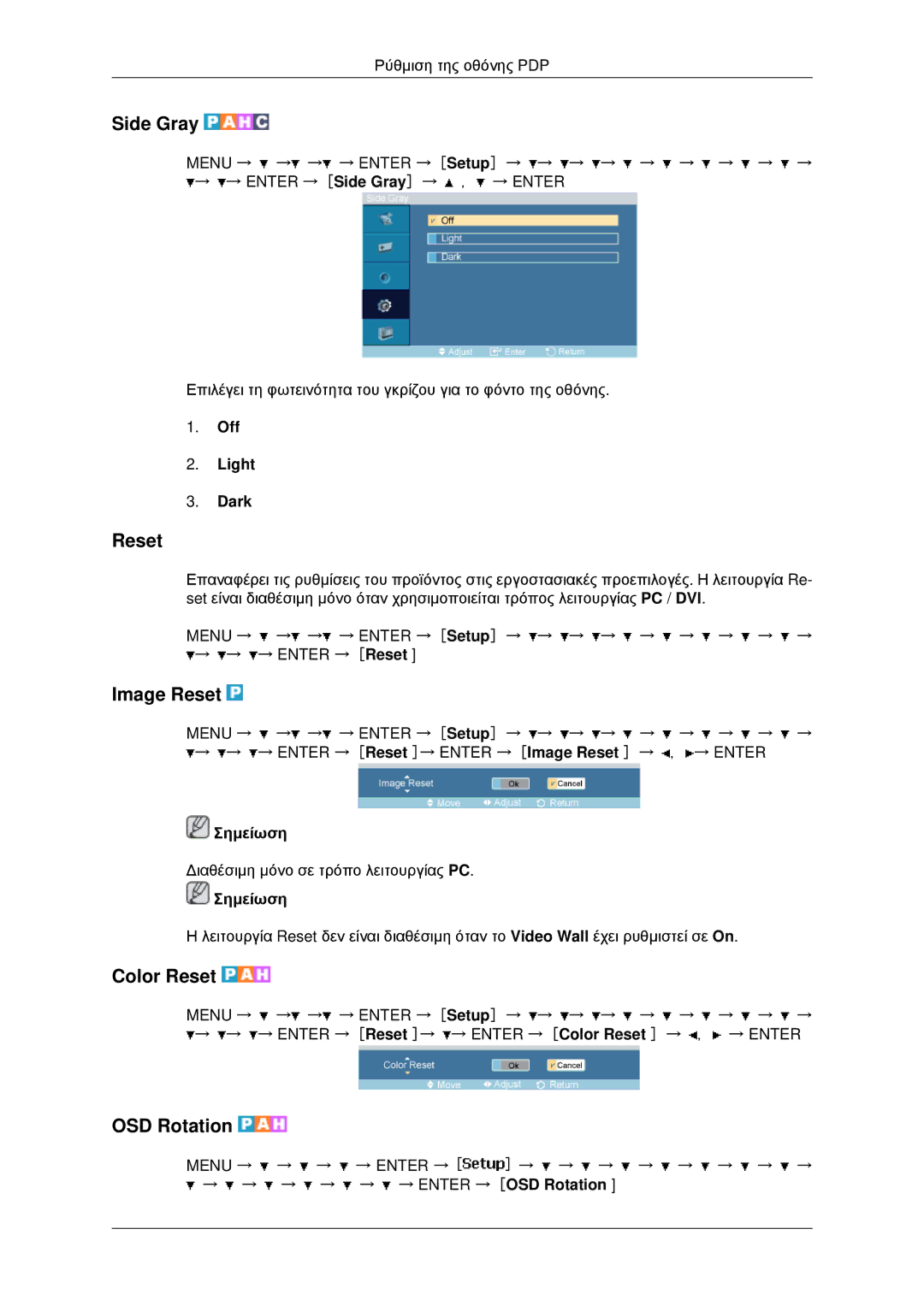 Samsung PH42KPPLBC/EN manual Side Gray, Image Reset, Color Reset, OSD Rotation 