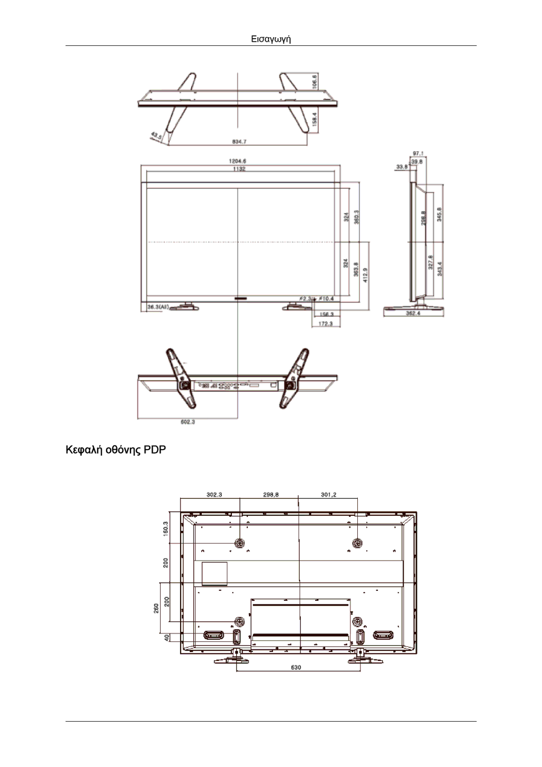 Samsung PH50KPPLBF/EN, PH63KPFLBF/EN, PH50KPFLBF/EN manual Κεφαλή οθόνης PDP 