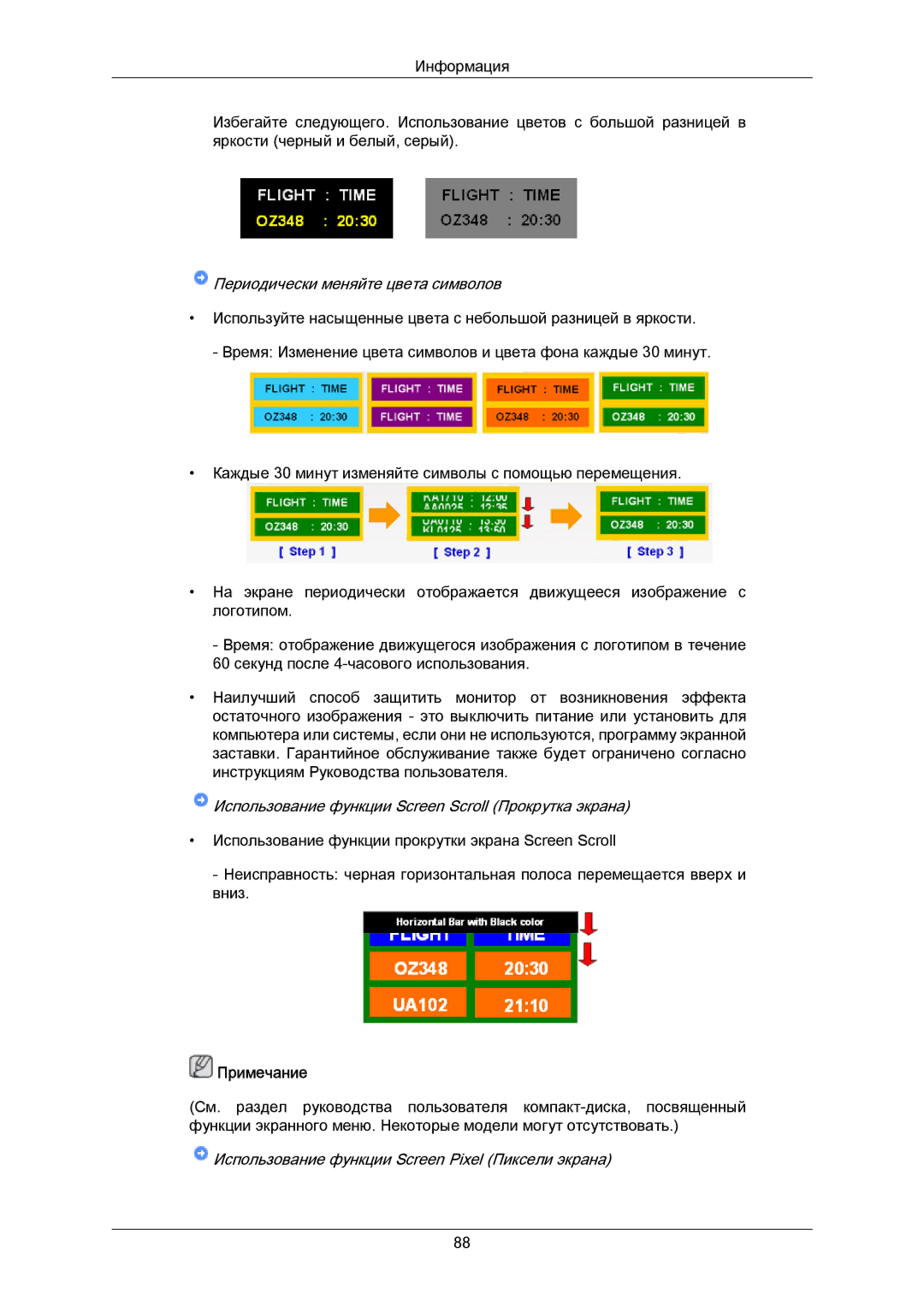 Samsung PH50KPPLBF/EN, PH63KPFLBF/EN manual Периодически меняйте цвета символов 