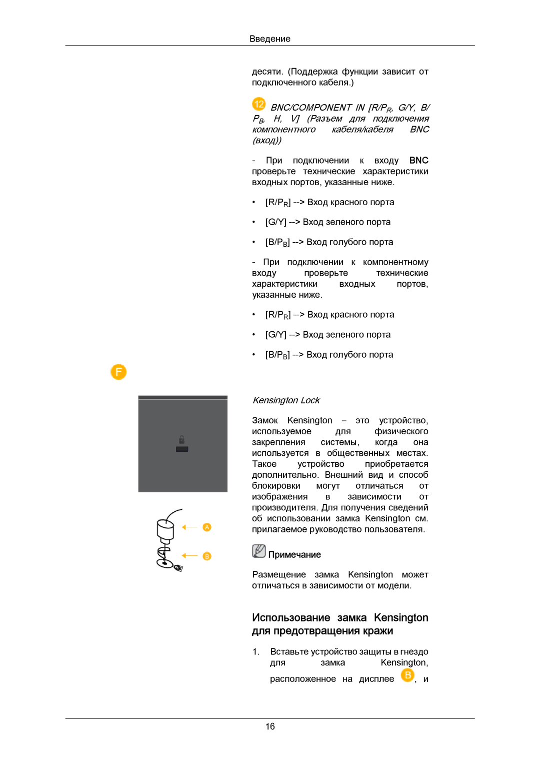 Samsung PH50KPPLBF/EN, PH63KPFLBF/EN manual Использование замка Kensington для предотвращения кражи 