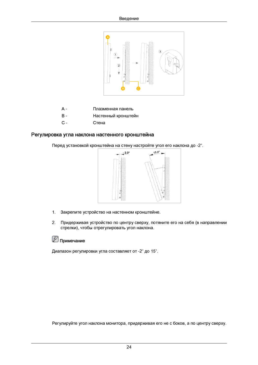 Samsung PH50KPPLBF/EN, PH63KPFLBF/EN manual Регулировка угла наклона настенного кронштейна, Примечание 