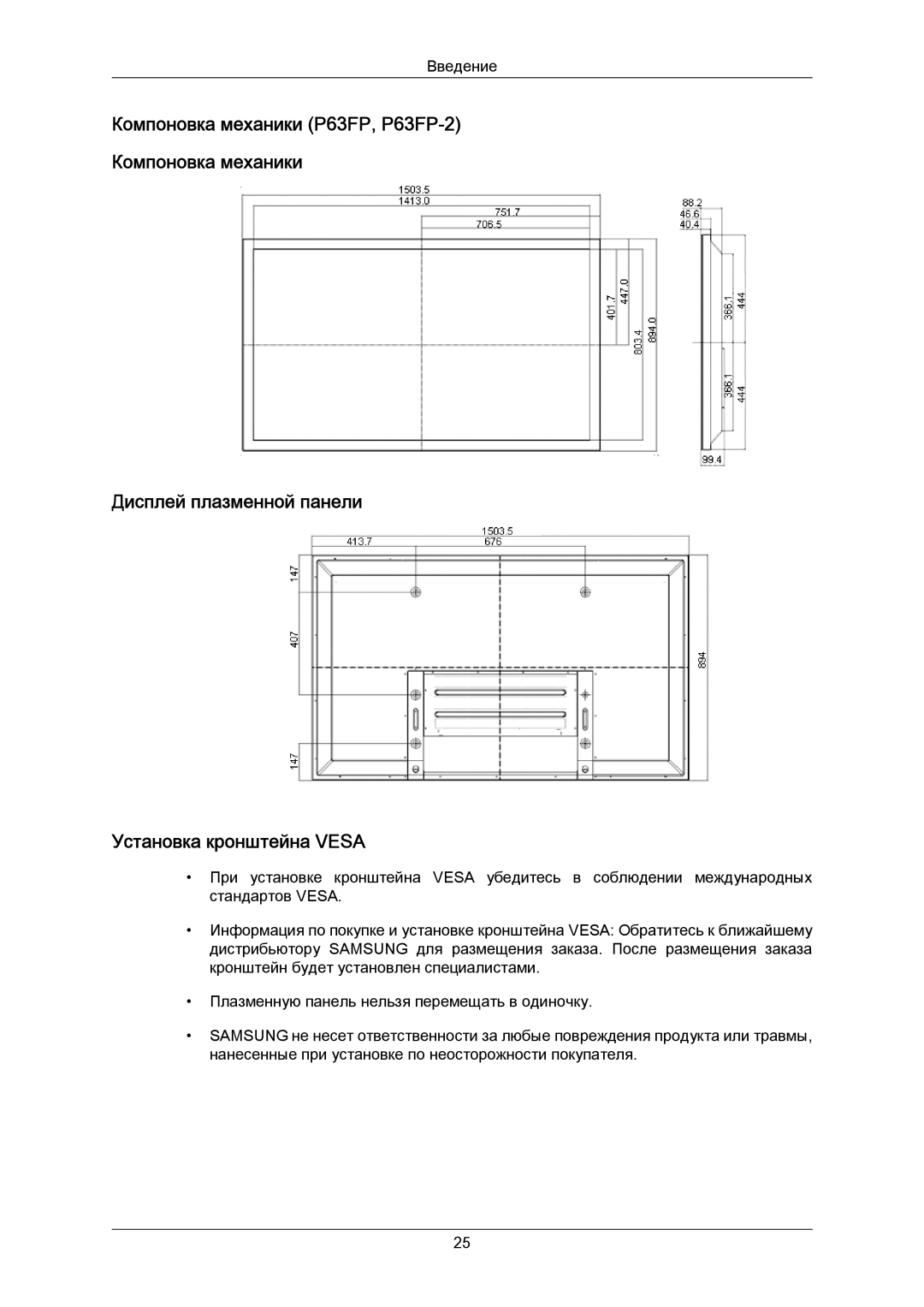 Samsung PH63KPFLBF/EN, PH50KPPLBF/EN manual Введение 