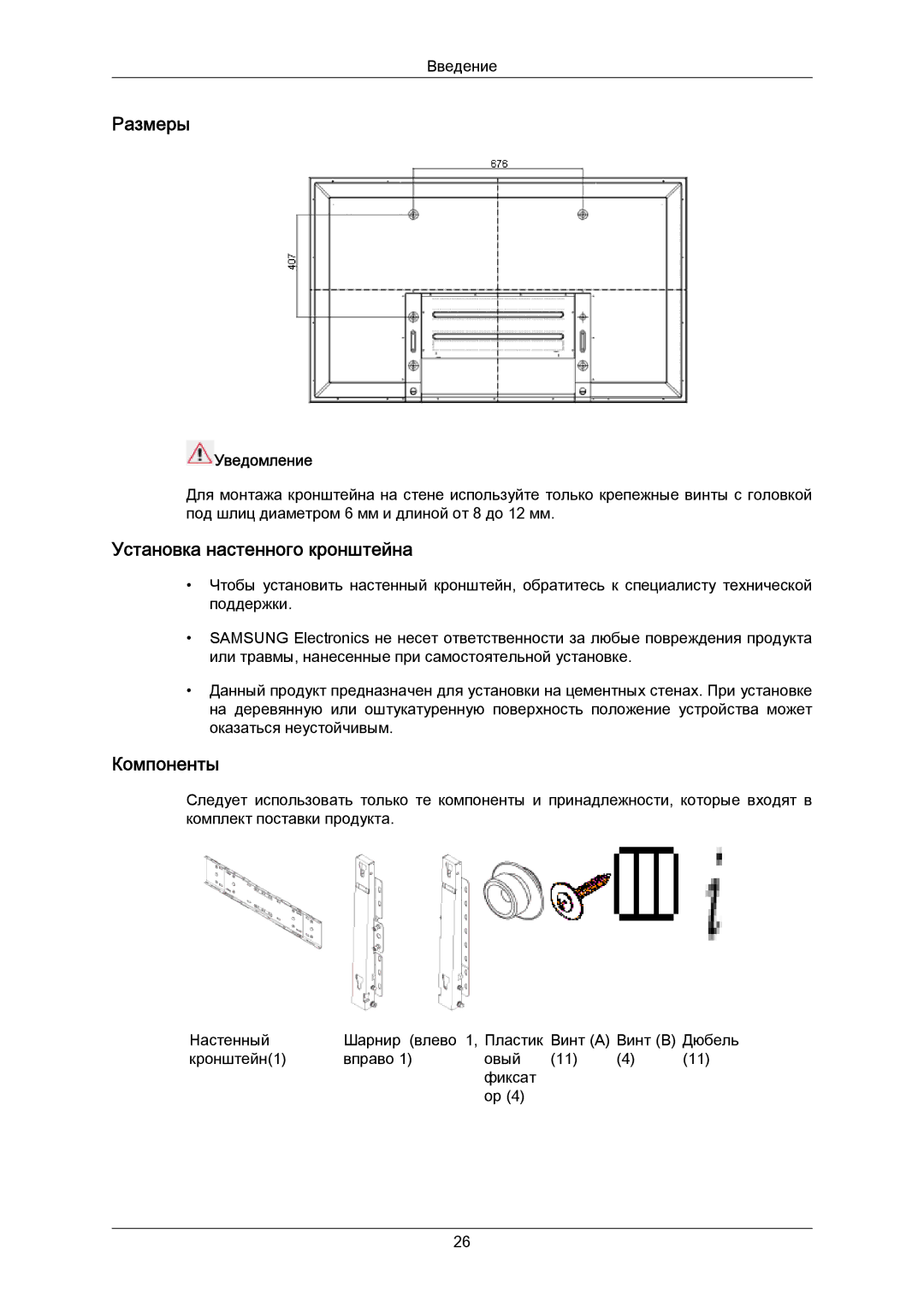 Samsung PH50KPPLBF/EN, PH63KPFLBF/EN manual Размеры 