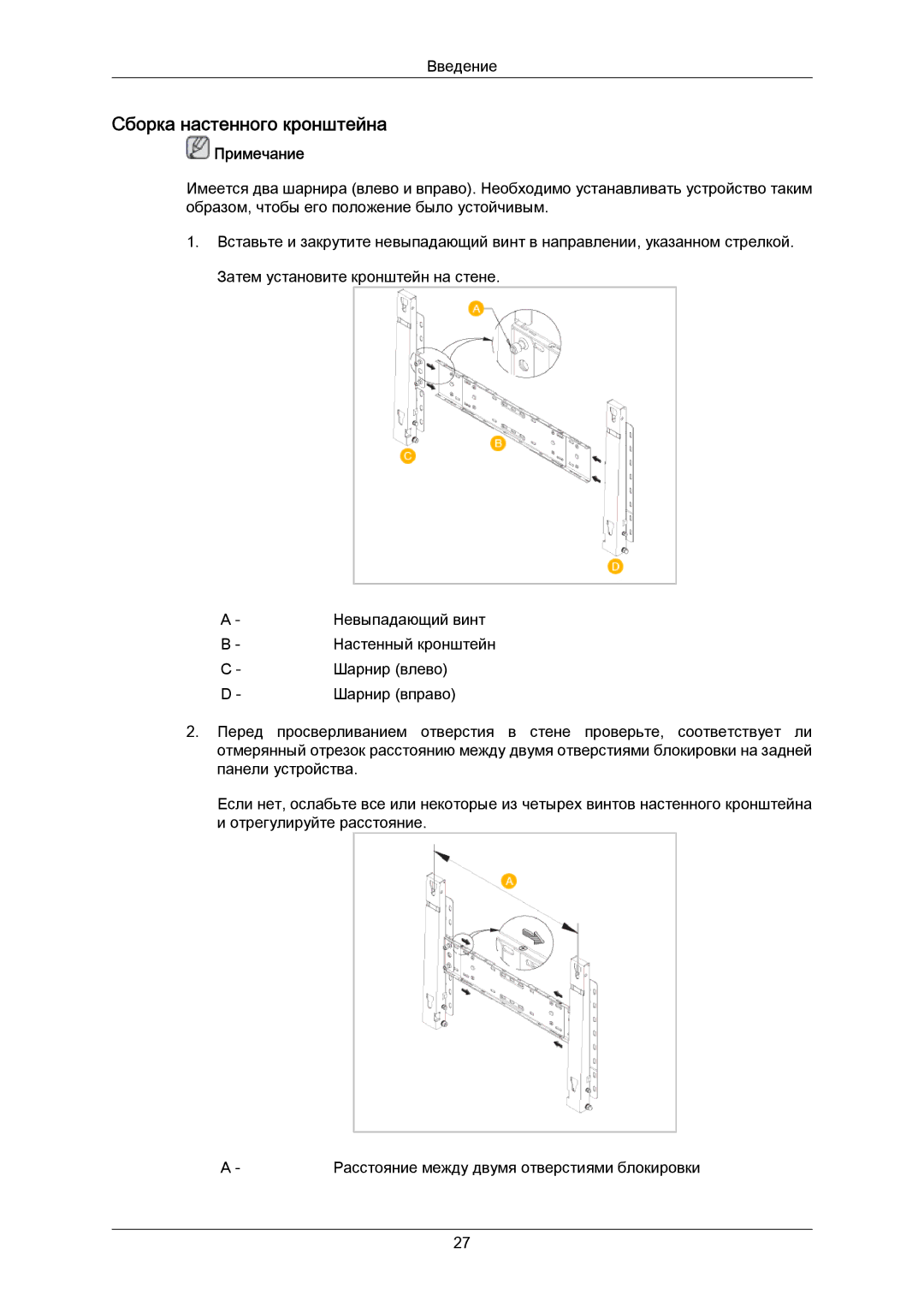 Samsung PH63KPFLBF/EN, PH50KPPLBF/EN manual Сборка настенного кронштейна 