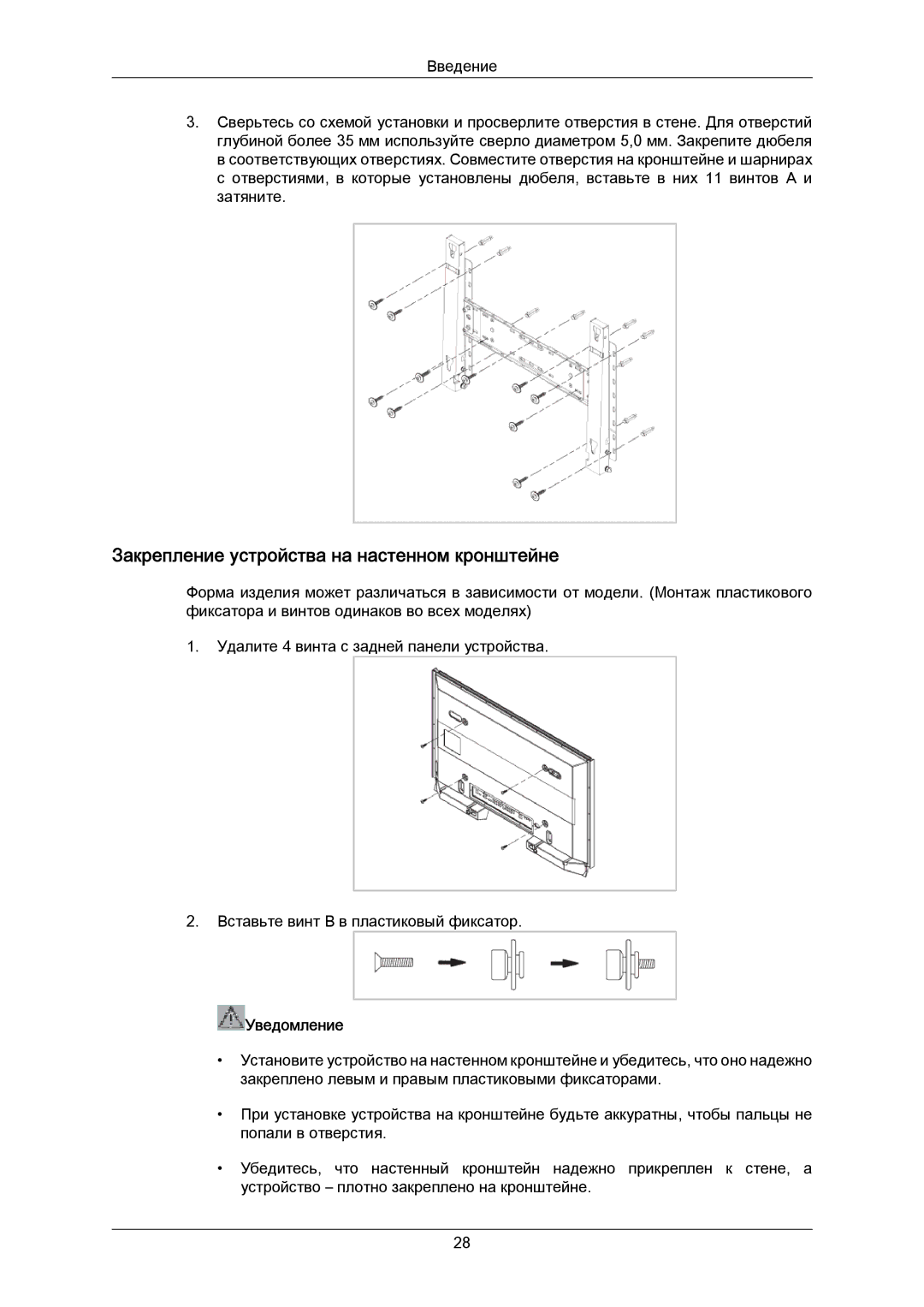 Samsung PH50KPPLBF/EN, PH63KPFLBF/EN manual Закрепление устройства на настенном кронштейне 