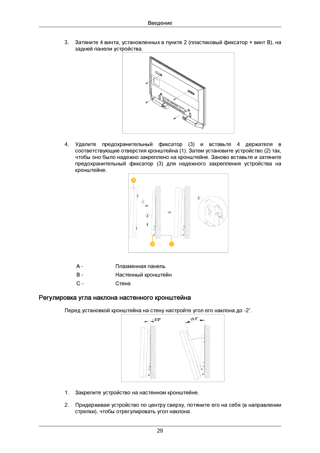 Samsung PH63KPFLBF/EN, PH50KPPLBF/EN manual Регулировка угла наклона настенного кронштейна 