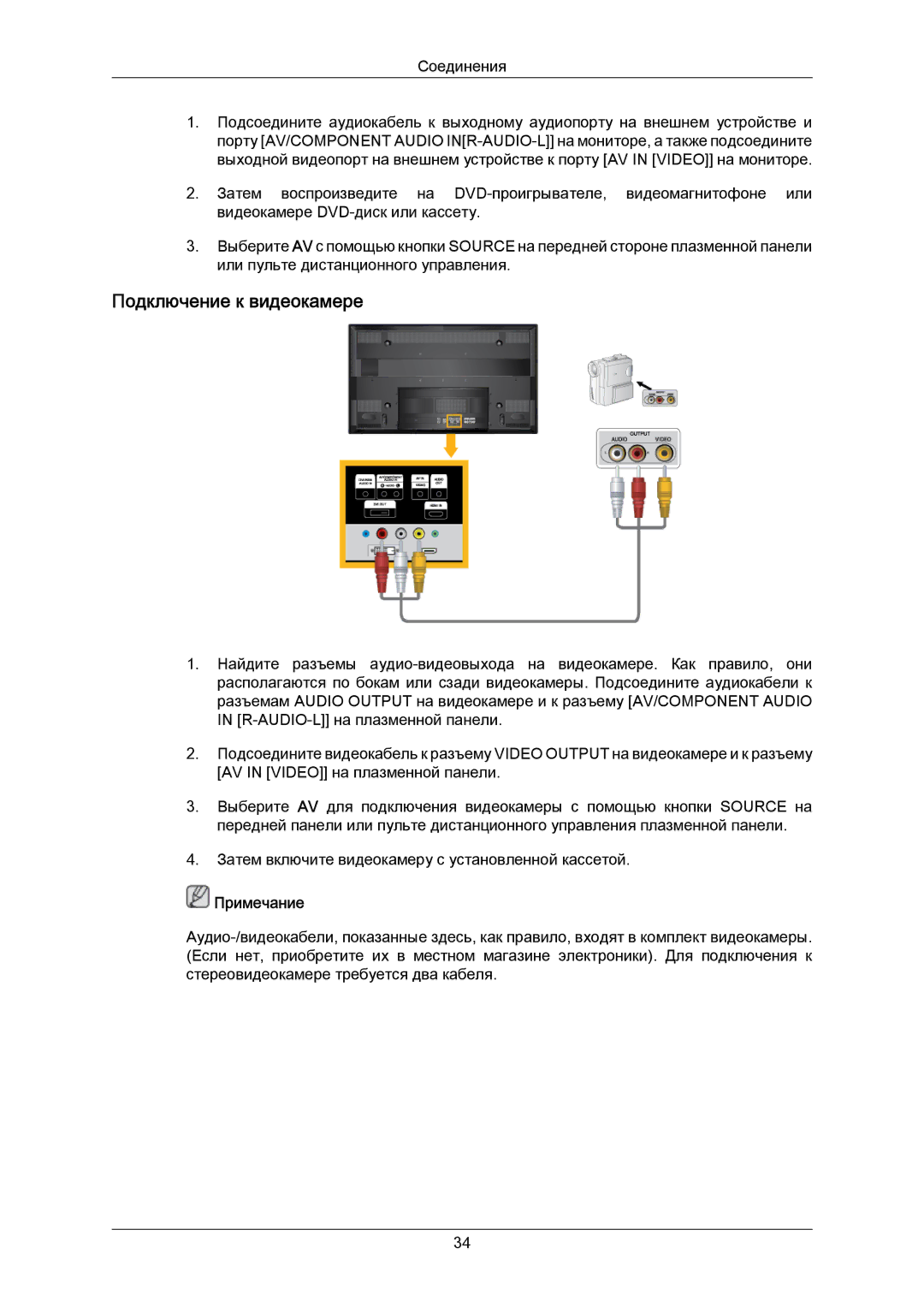 Samsung PH50KPPLBF/EN, PH63KPFLBF/EN manual Подключение к видеокамере 