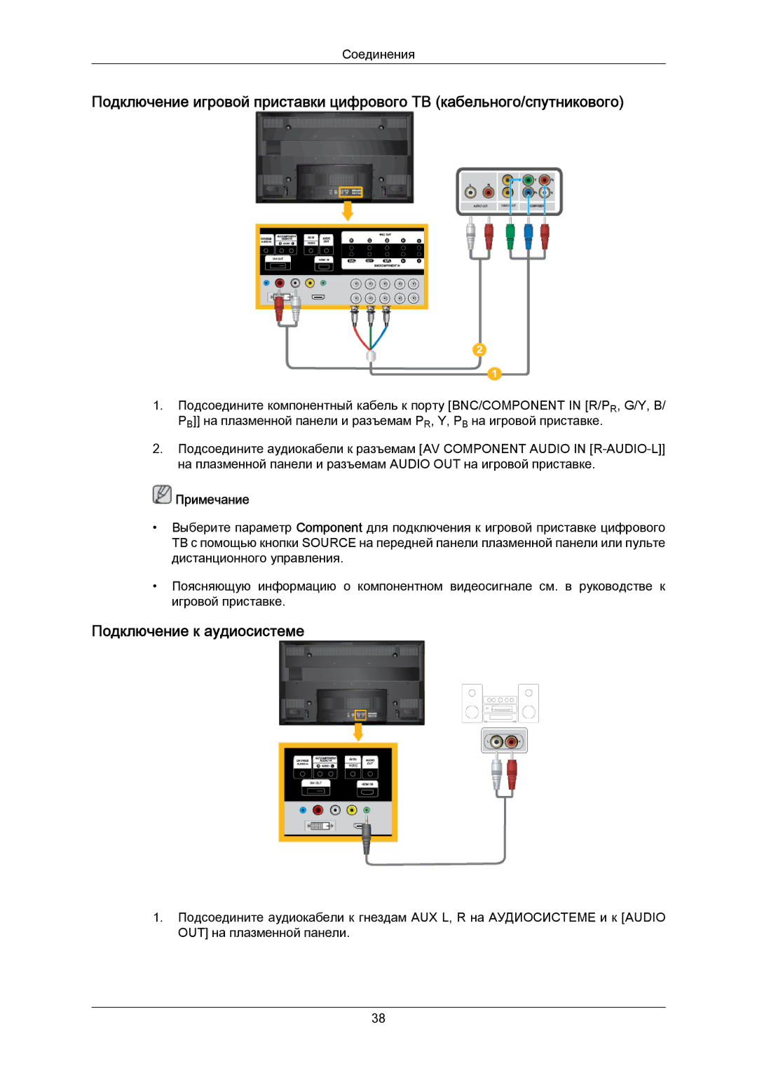 Samsung PH50KPPLBF/EN, PH63KPFLBF/EN manual Подключение к аудиосистеме 