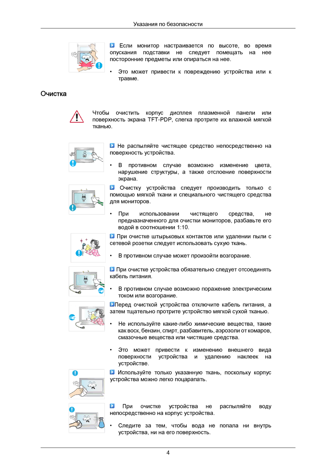 Samsung PH50KPPLBF/EN, PH63KPFLBF/EN manual Очистка 