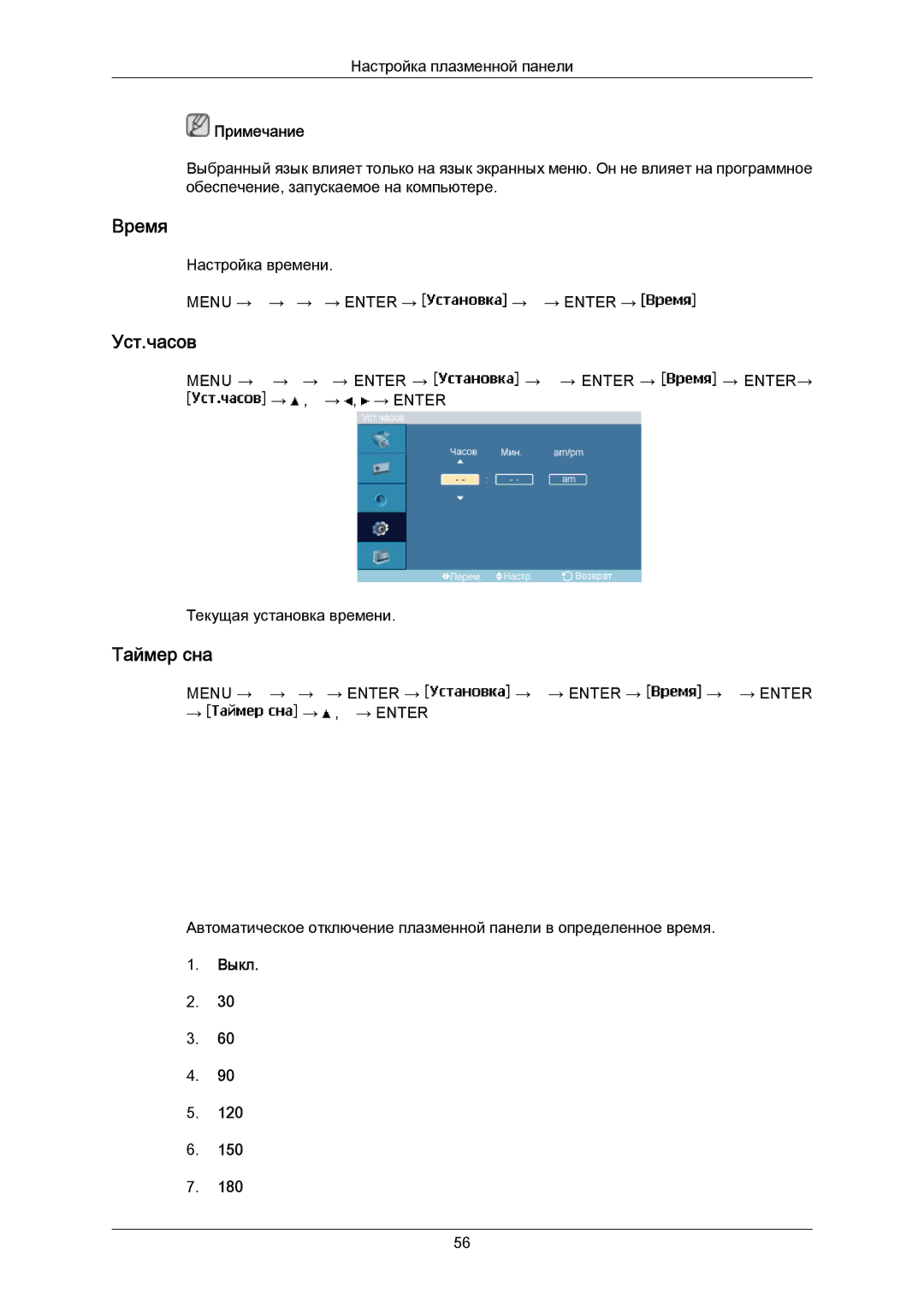 Samsung PH50KPPLBF/EN, PH63KPFLBF/EN manual Время, Уст.часов, Таймер сна, Выкл 