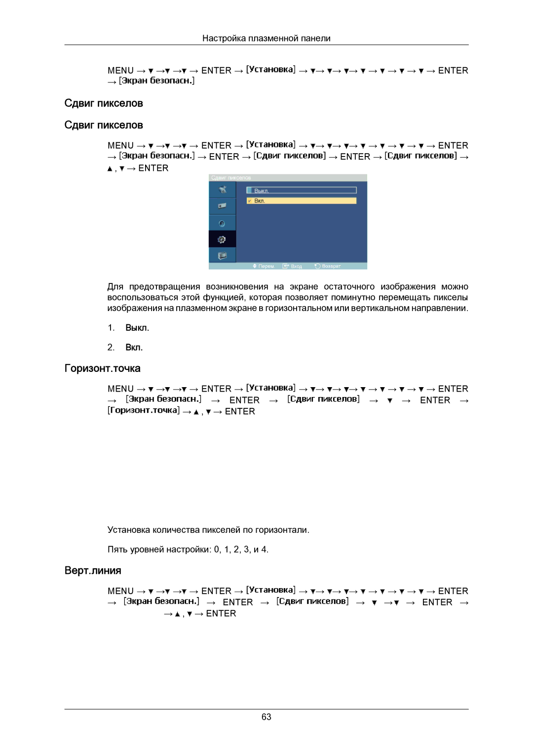 Samsung PH63KPFLBF/EN, PH50KPPLBF/EN manual Горизонт.точка, Верт.линия 