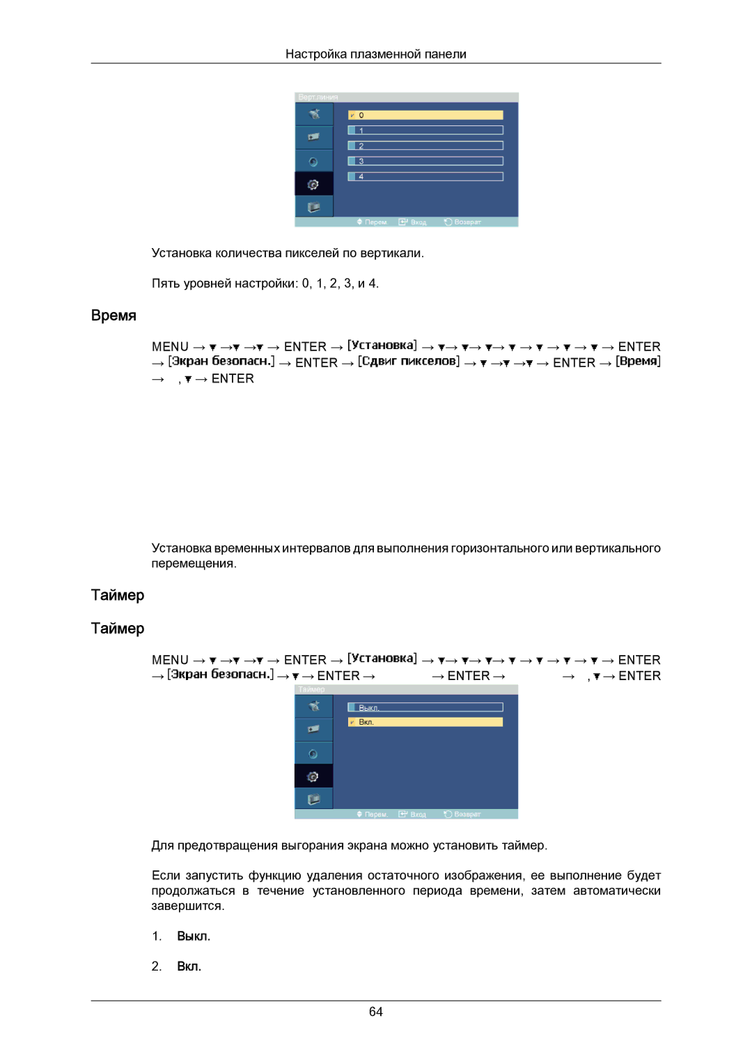 Samsung PH50KPPLBF/EN, PH63KPFLBF/EN manual Время, Таймер 