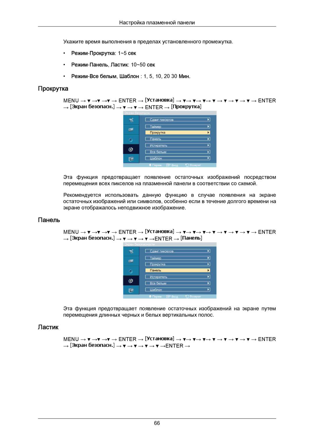 Samsung PH50KPPLBF/EN, PH63KPFLBF/EN manual Прокрутка, Панель, Ластик 