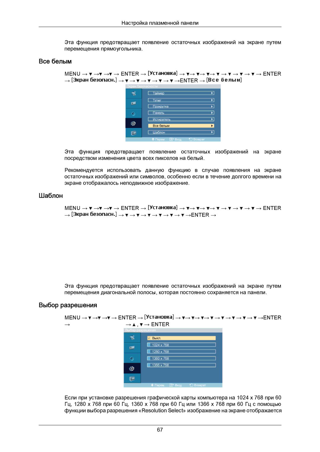 Samsung PH63KPFLBF/EN, PH50KPPLBF/EN manual Все белым, Шаблон, Выбор разрешения 