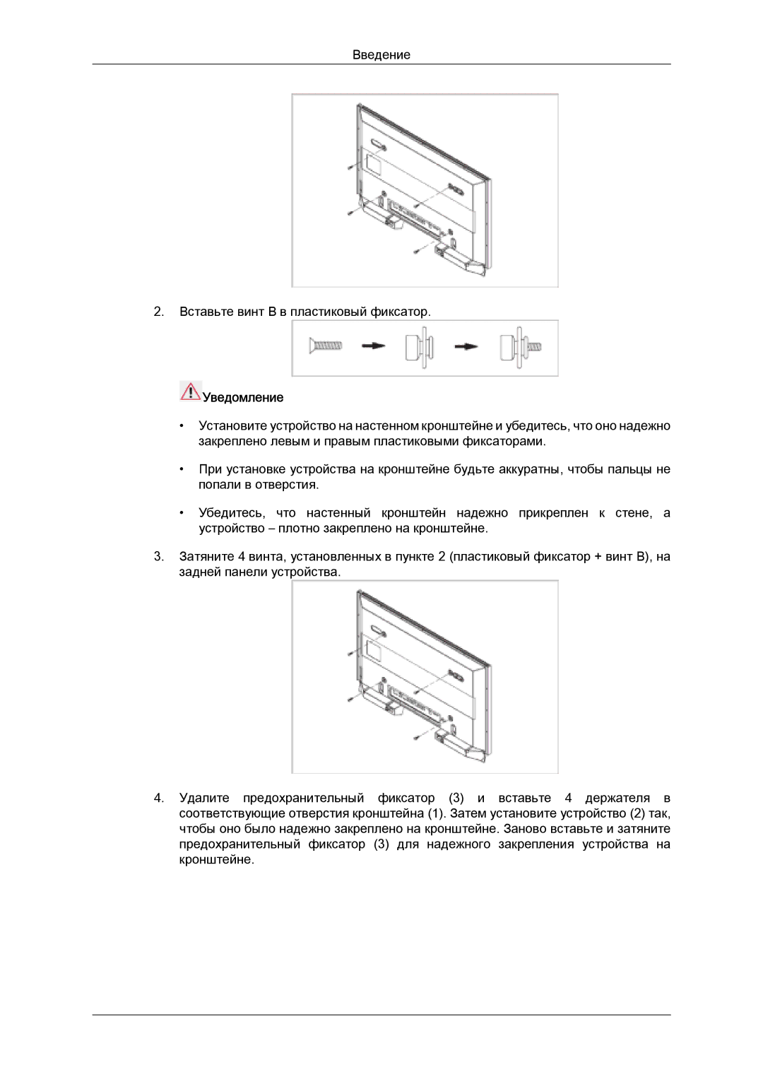 Samsung PH50KPPLBF/EN, PH63KPFLBF/EN manual Введение Вставьте винт B в пластиковый фиксатор 