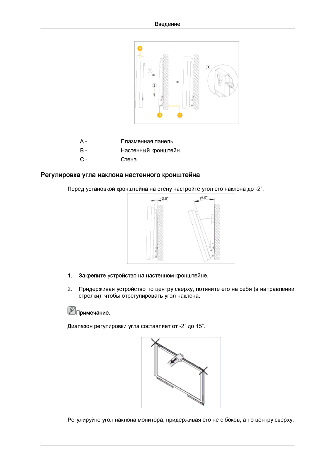 Samsung PH63KPFLBF/EN, PH50KPPLBF/EN manual Регулировка угла наклона настенного кронштейна, Примечание 