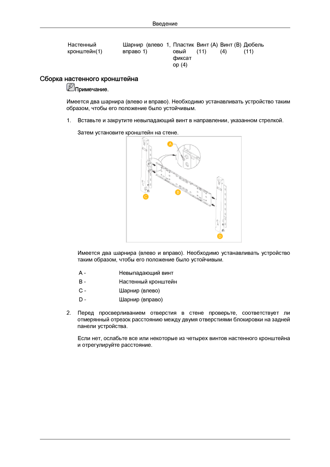 Samsung PH63KPFLBF/EN, PH50KPPLBF/EN manual Сборка настенного кронштейна 