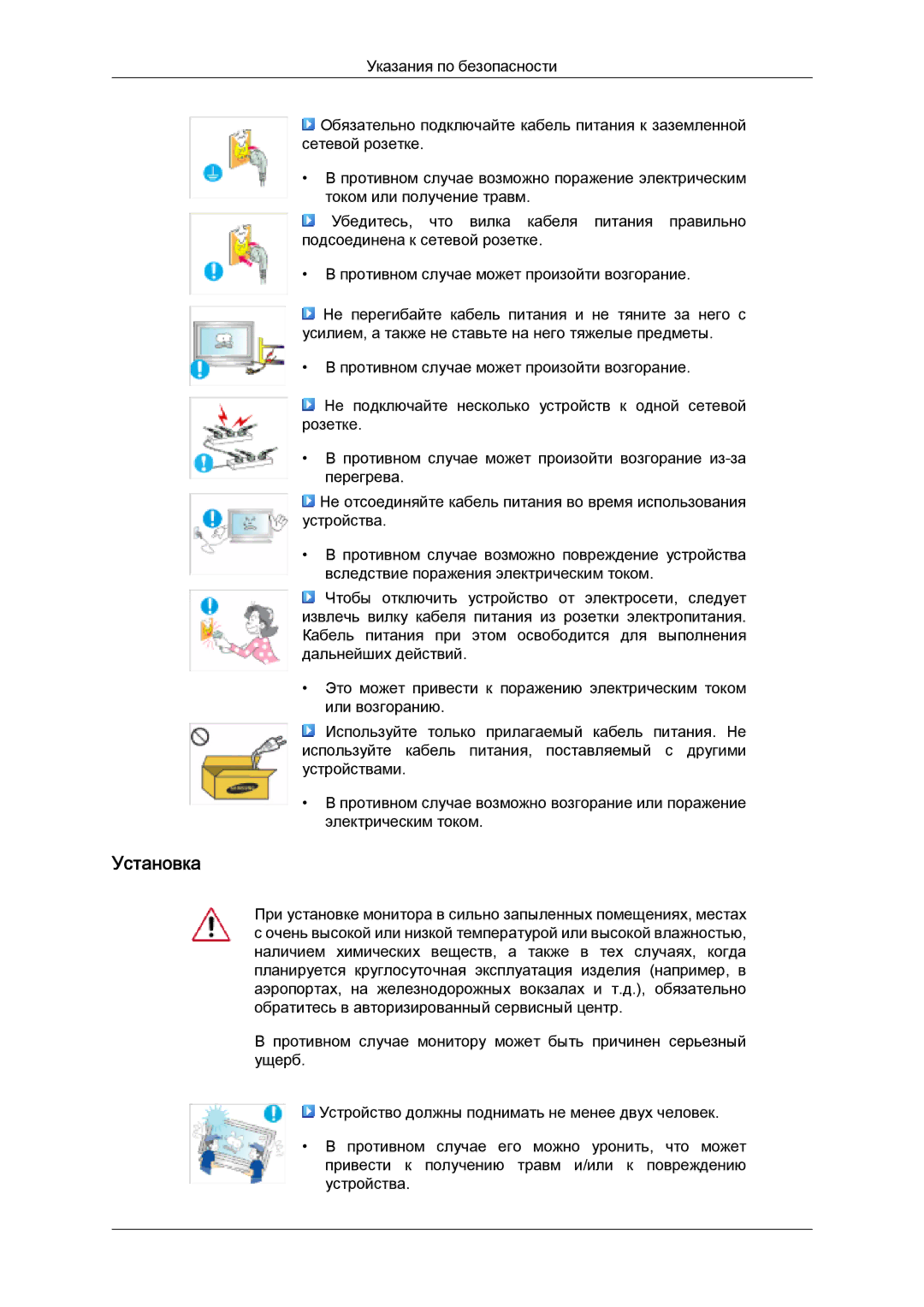 Samsung PH50KPPLBF/EN, PH63KPFLBF/EN manual Установка 