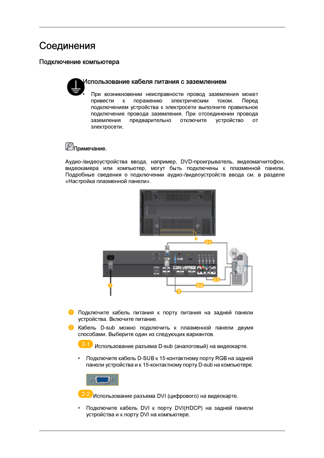 Samsung PH63KPFLBF/EN, PH50KPPLBF/EN manual Соединения 