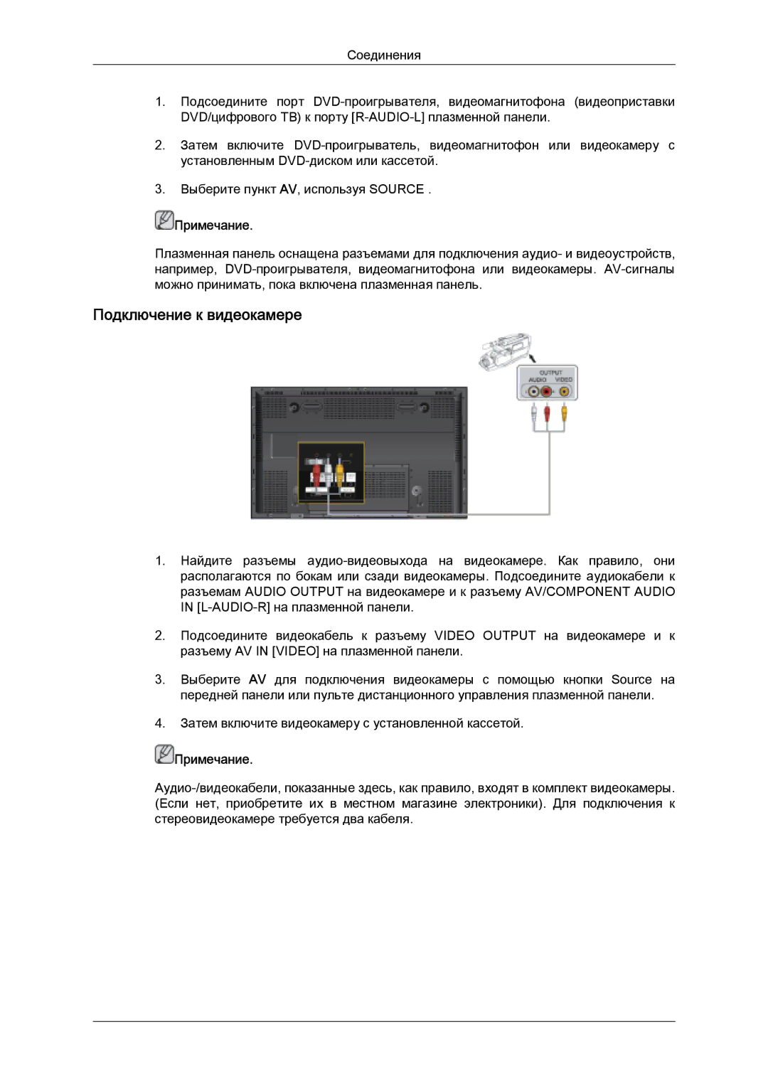 Samsung PH63KPFLBF/EN, PH50KPPLBF/EN manual Подключение к видеокамере 