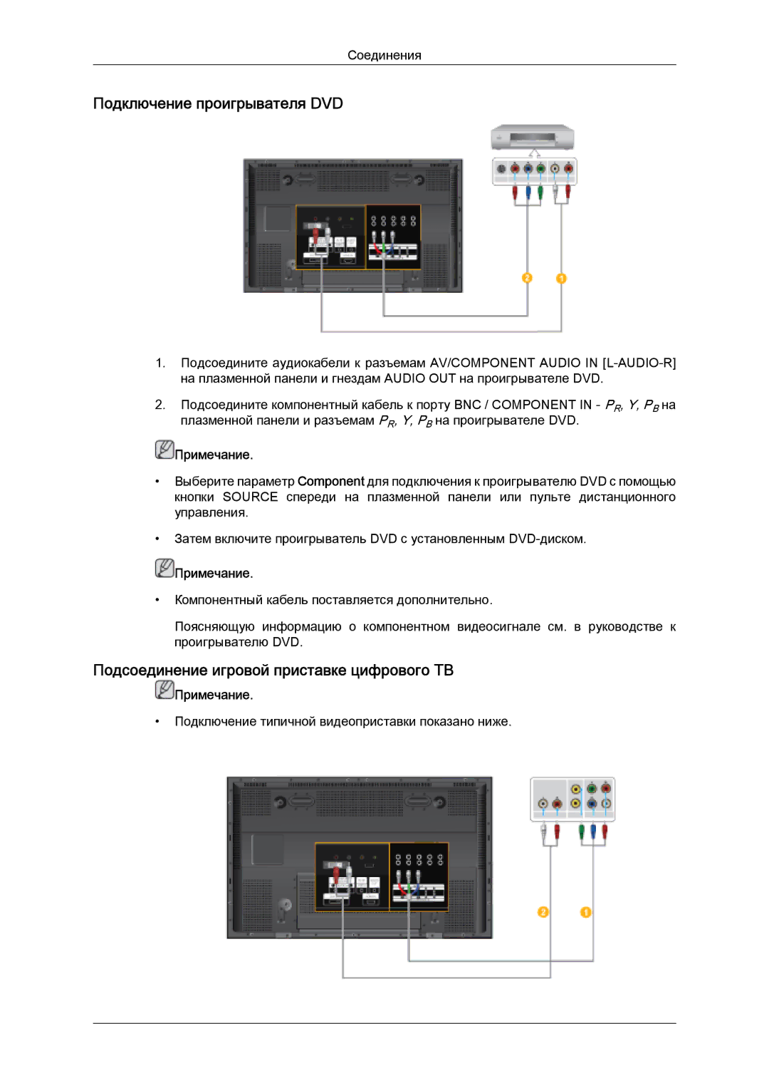 Samsung PH50KPPLBF/EN, PH63KPFLBF/EN manual Подключение проигрывателя DVD, Подсоединение игровой приставке цифрового ТВ 