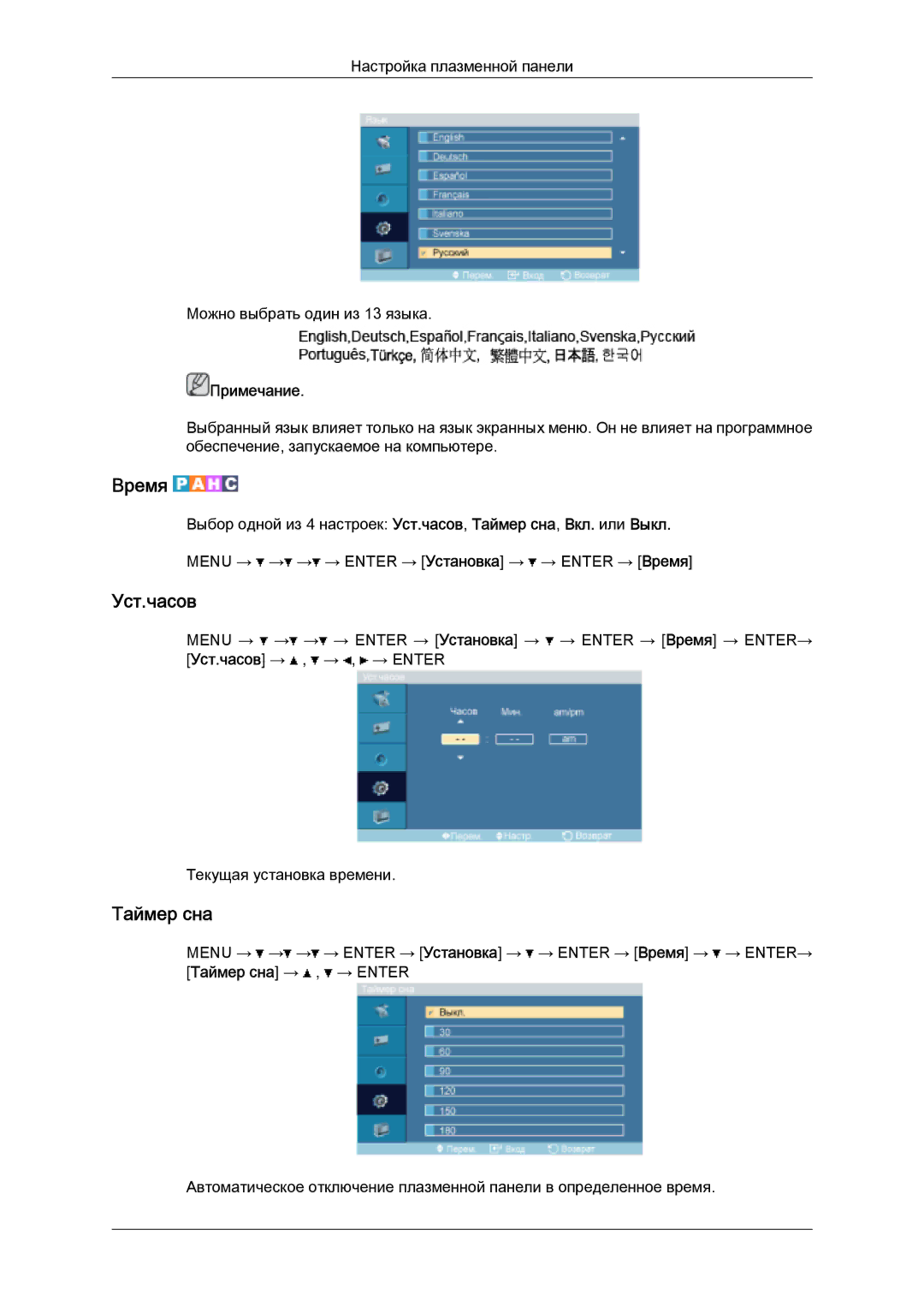 Samsung PH50KPPLBF/EN, PH63KPFLBF/EN manual Время, Уст.часов, Таймер сна 