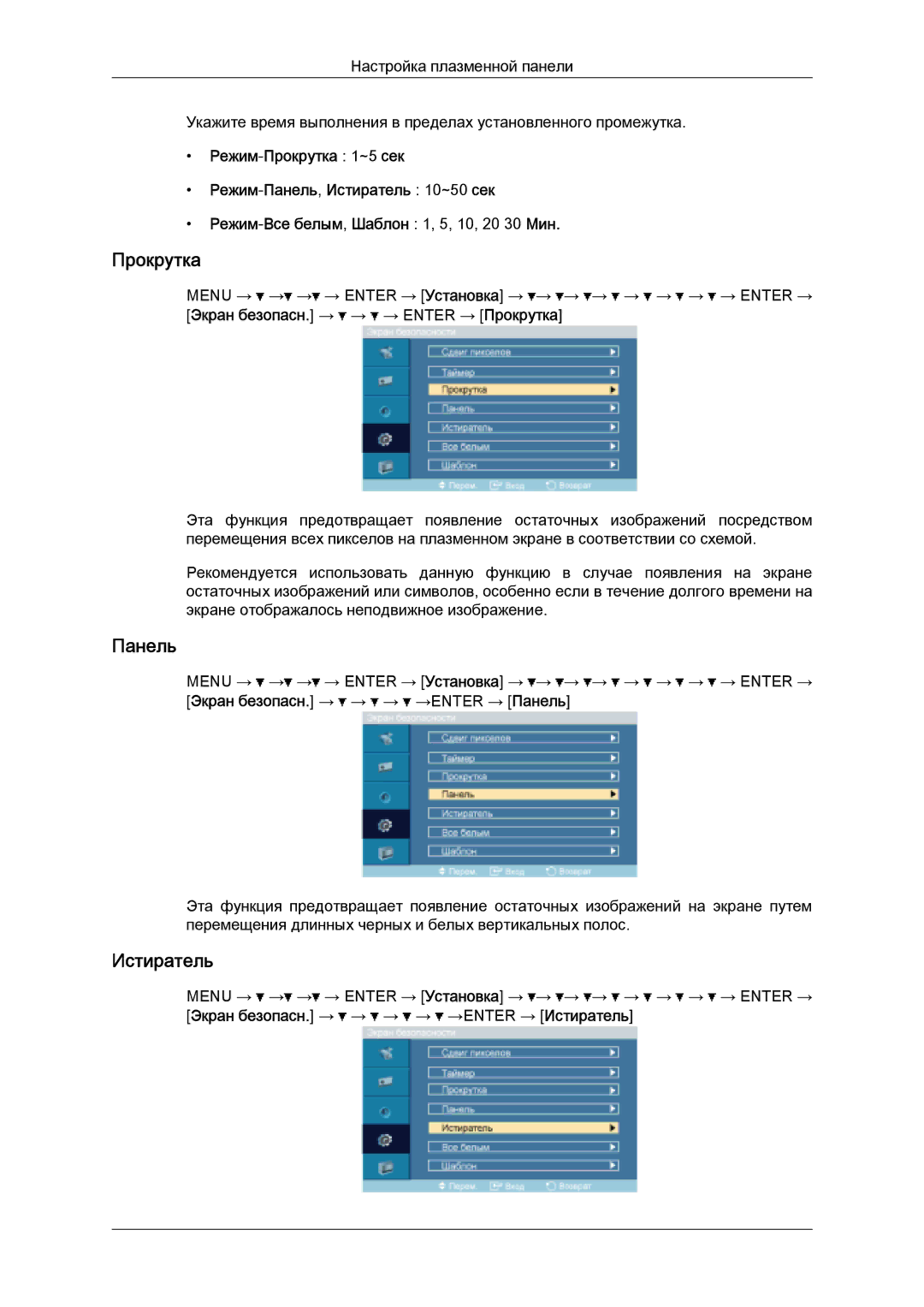 Samsung PH63KPFLBF/EN, PH50KPPLBF/EN manual Прокрутка, Панель, Истиратель 