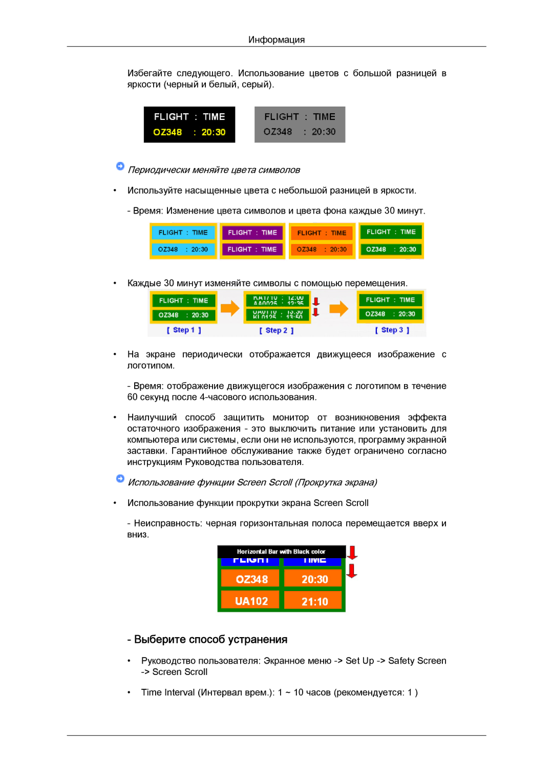 Samsung PH50KPPLBF/EN, PH63KPFLBF/EN manual Выберите способ устранения, Периодически меняйте цвета символов 