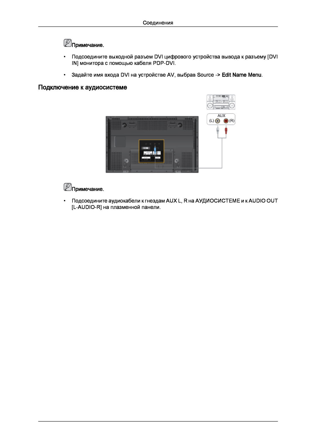 Samsung PH50KPPLBF/EN, PH63KPFLBF/EN manual Подключение к аудиосистеме, Примечание 