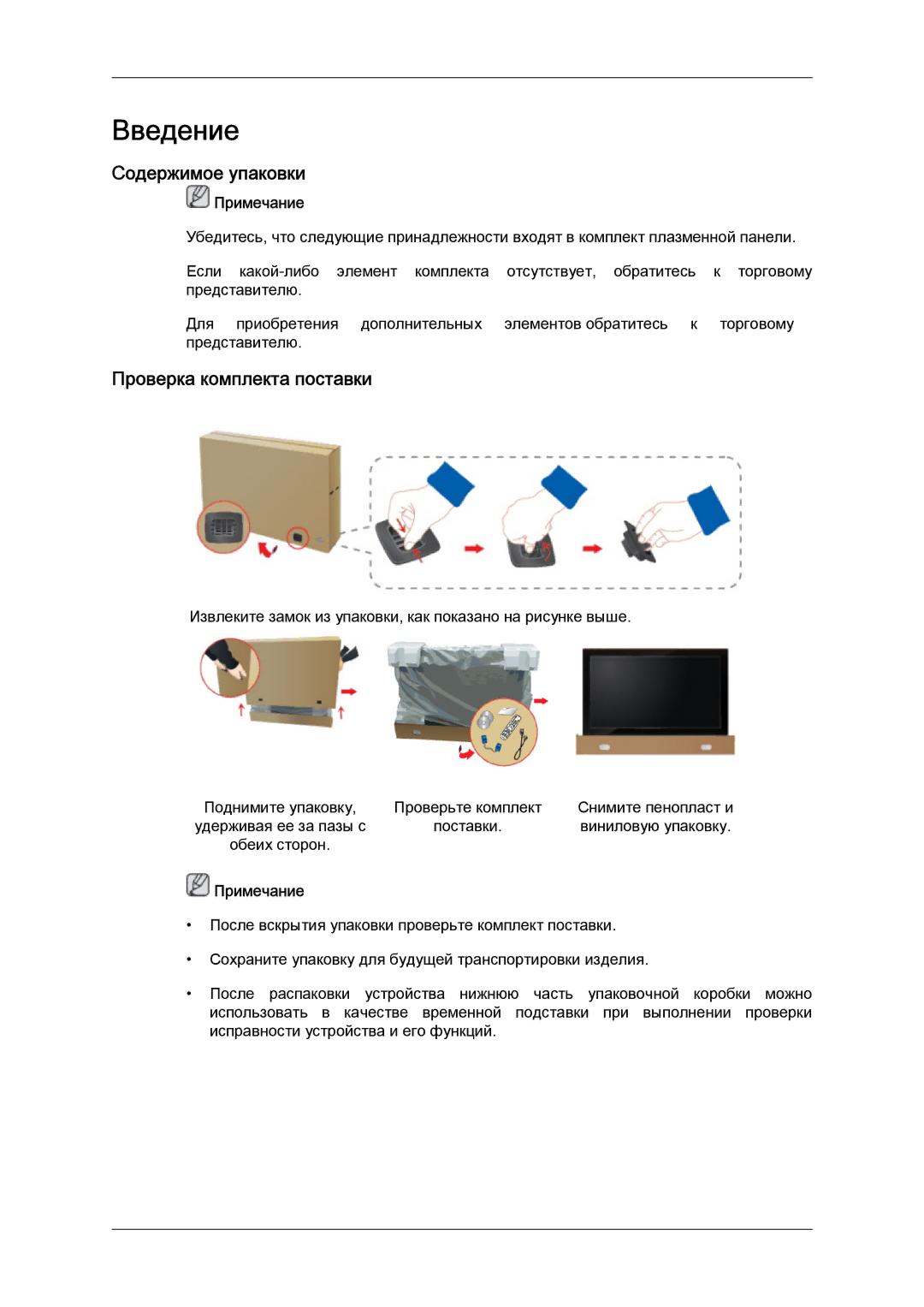 Samsung PH63KPFLBF/EN manual Содержимое упаковки, Проверка комплекта поставки 