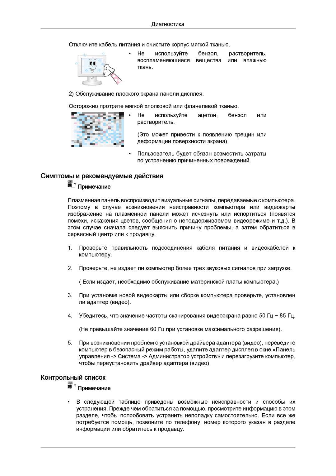 Samsung PH63KPFLBF/EN manual Симптомы и рекомендуемые действия, Контрольный список 