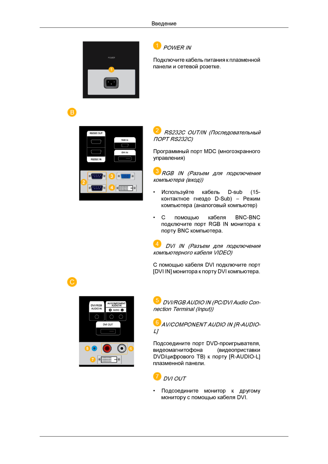 Samsung PH63KPFLBF/EN manual RS232C OUT/IN Последовательный Порт RS232C, RGB in Разъем для подключения компьютера вход 