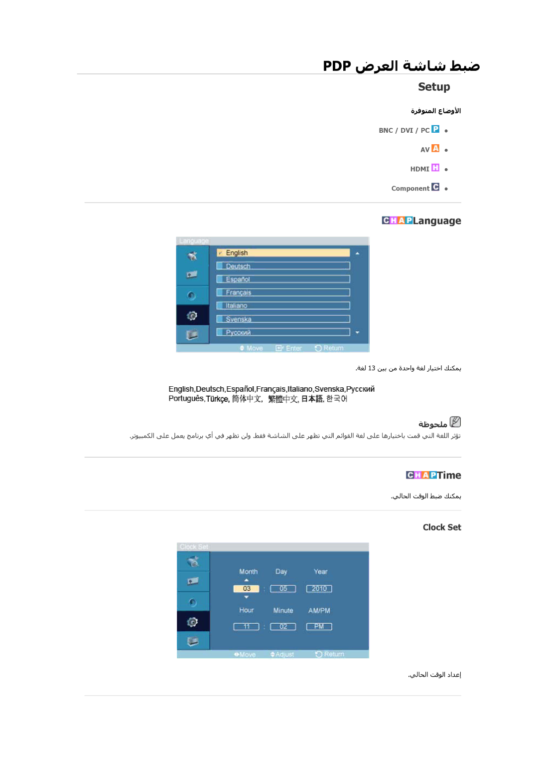 Samsung PH64KRPMBF/NG manual Setup, Language, Time, Clock Set 