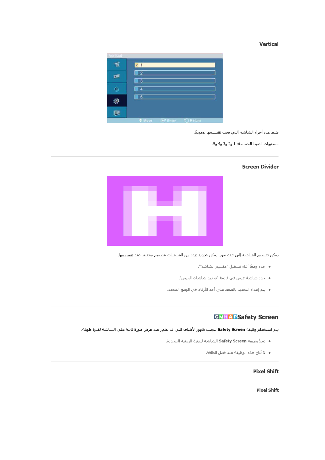 Samsung PH64KRPMBF/NG manual Safety Screen, Vertical, Screen Divider, Pixel Shift 
