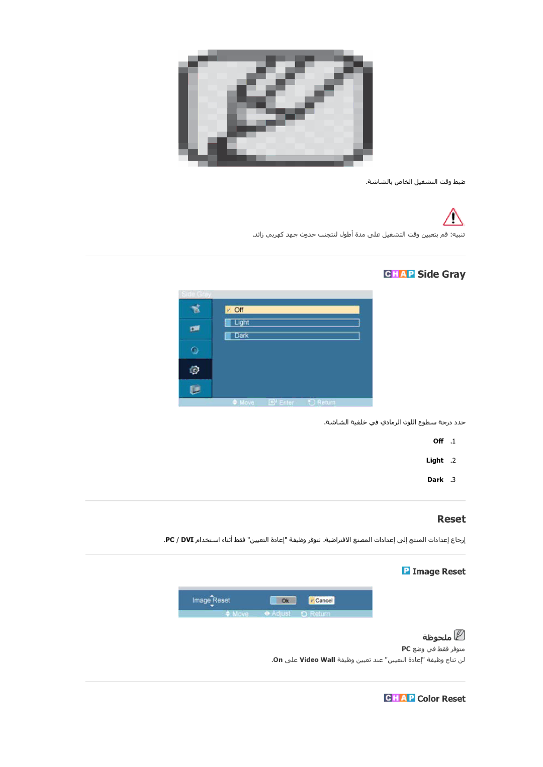 Samsung PH64KRPMBF/NG manual Side Gray, Image Reset, Color Reset 