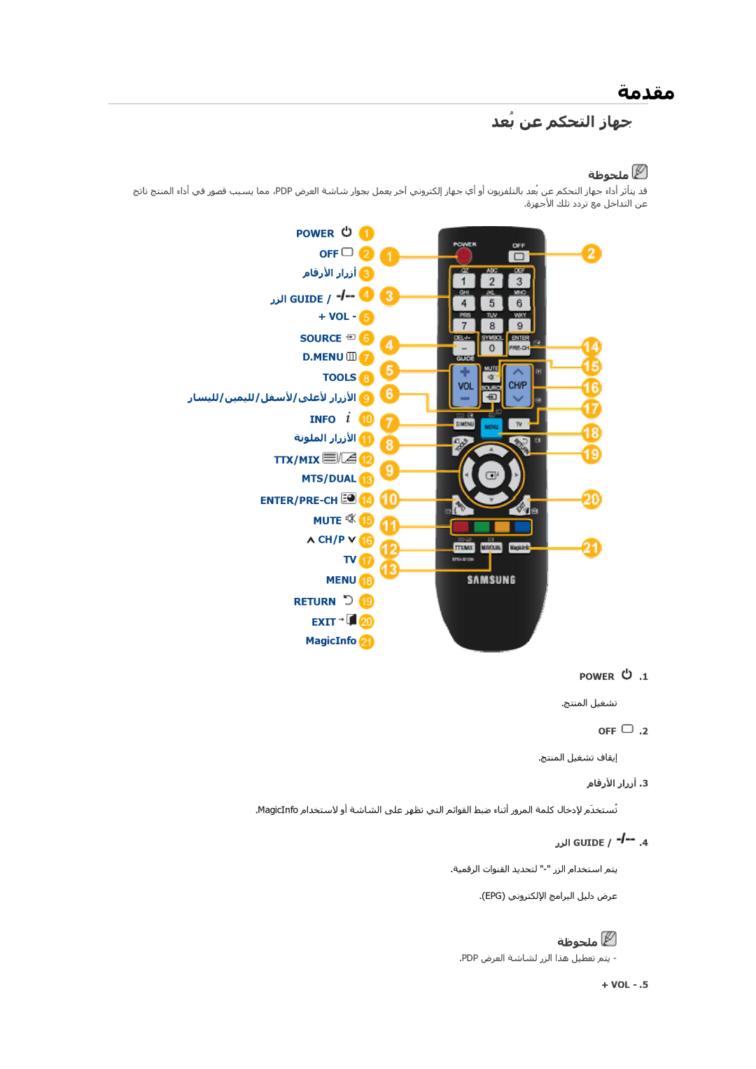 Samsung PH64KRPMBF/NG manual ﺪﻌُﺑ ﻦﻋ ﻢﻜﺤﺘﻟا زﺎﻬﺟ, Menu Return Exit 