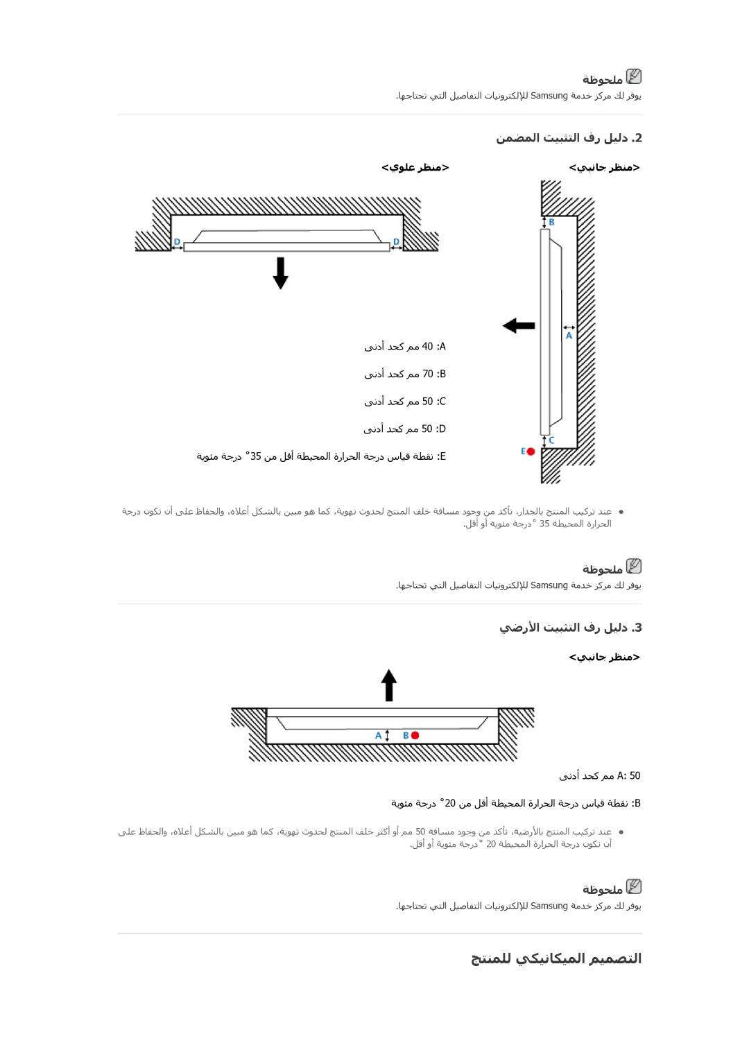 Samsung PH64KRPMBF/NG manual ﺞﺘﻨﻤﻠﻟ ﻲﻜﻴﻧﺎﻜﻴﻤﻟا ﻢﻴﻤﺹﺘﻟا, ﻦﻤﻀﻤﻟا ﺖﻴﺒﺜﺘﻟا فر ﻞﻴﻟد, ﻲﺿرﻷا ﺖﻴﺒﺜﺘﻟا فر ﻞﻴﻟد, يﻮﻠﻋ ﺮﻈﻨﻣ 