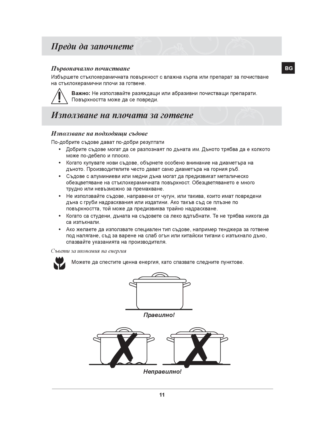 Samsung PKG008/BOL, PKG009/BOL manual Преди да започнете, Използване на плочата за готвене, Първоначално почистване 