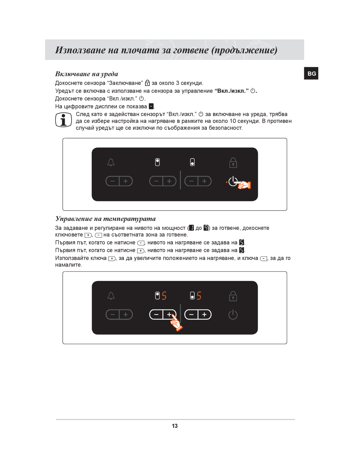 Samsung PKG008/BOL, PKG009/BOL manual Включване на уреда, Управление на температурата 