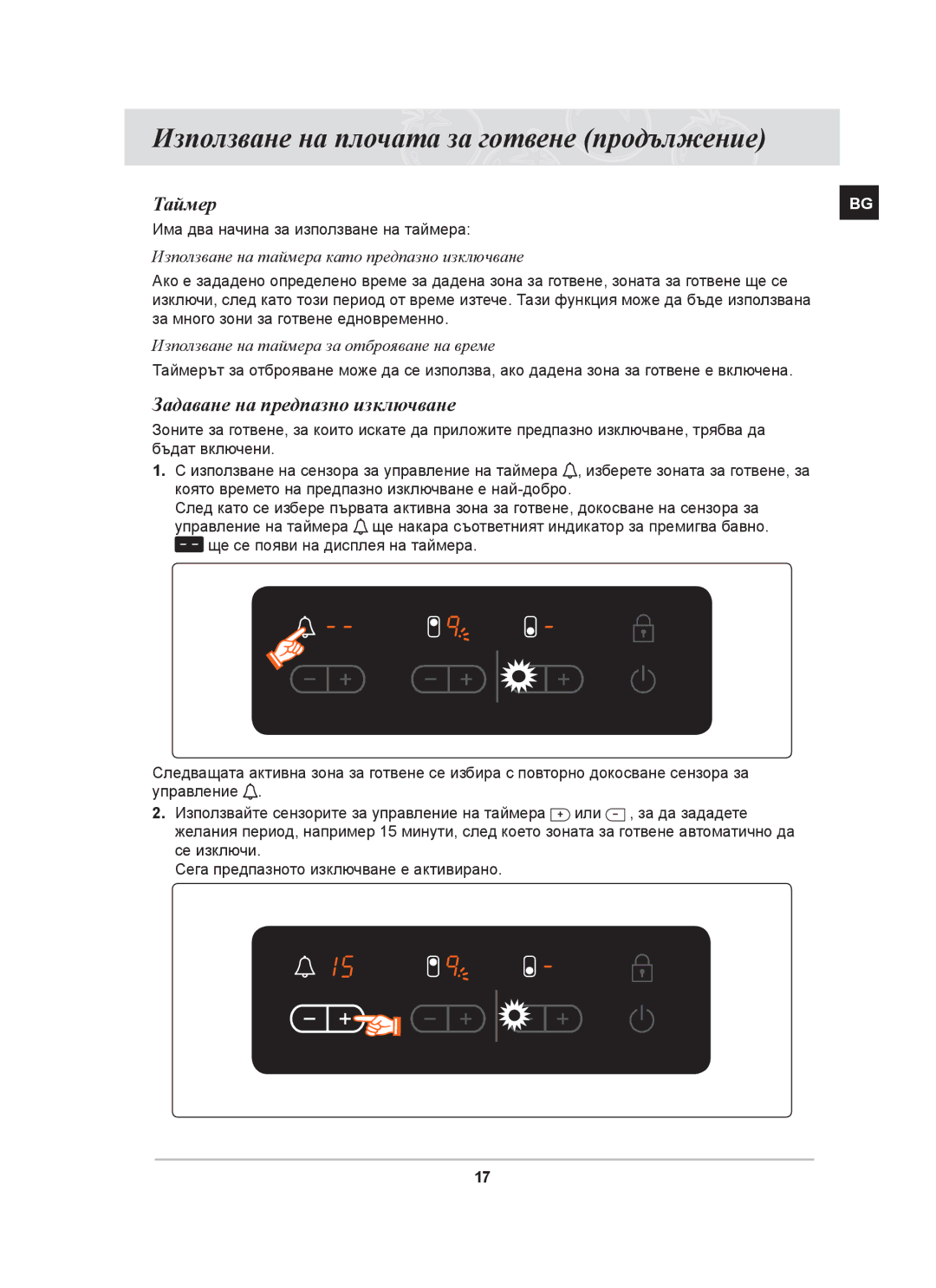 Samsung PKG008/BOL, PKG009/BOL manual Таймер, Задаване на предпазно изключване 