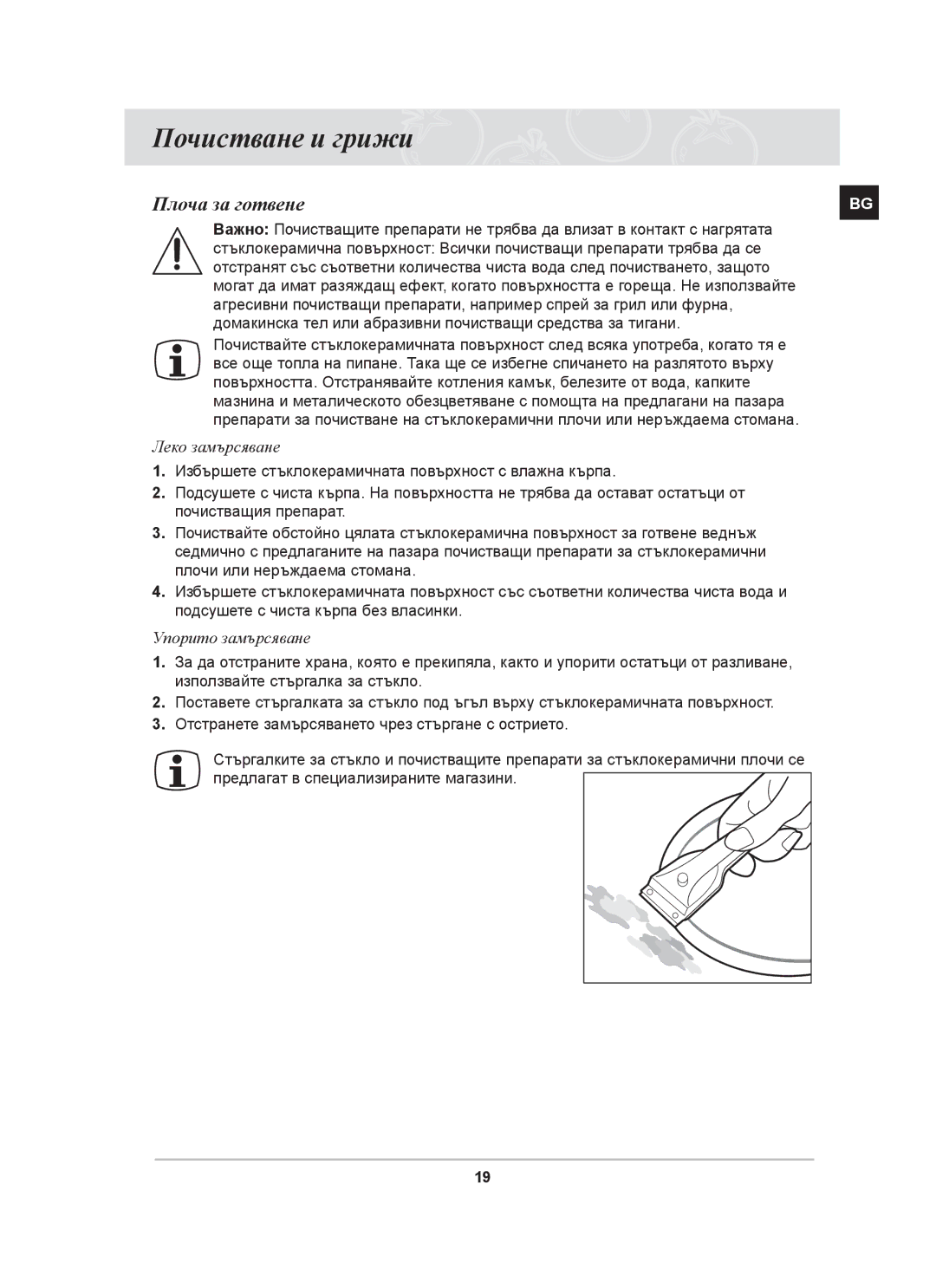 Samsung PKG008/BOL, PKG009/BOL manual Почистване и грижи, Плоча за готвене 