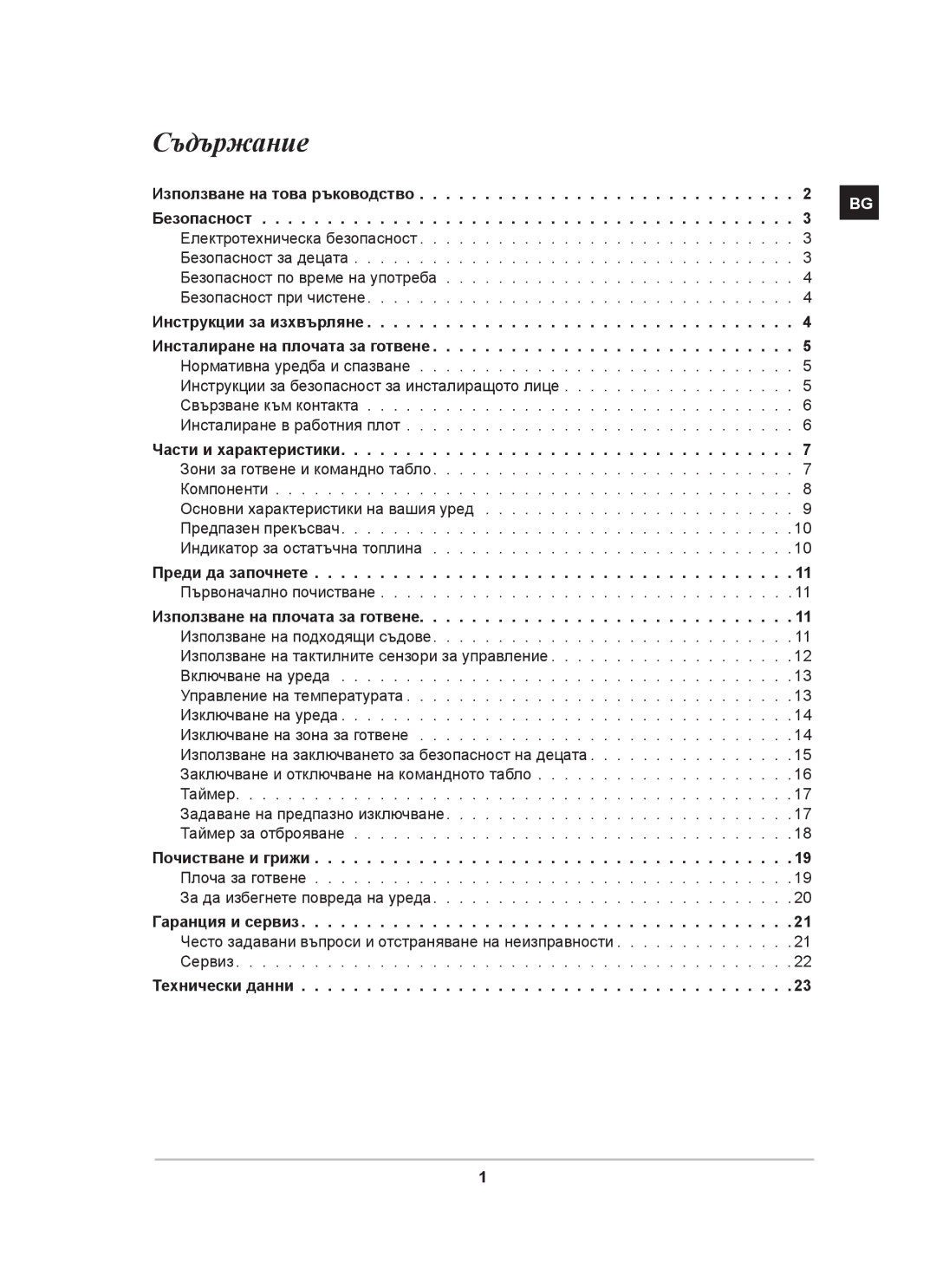 Samsung PKG008/BOL, PKG009/BOL manual Съдържание, Използване на това ръководство Безопасност 