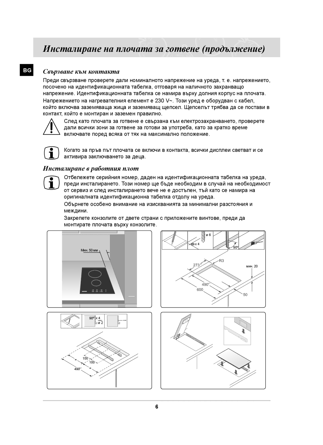 Samsung PKG009/BOL Инсталиране на плочата за готвене продължение, BG Свързване към контакта, Инсталиране в работния плот 