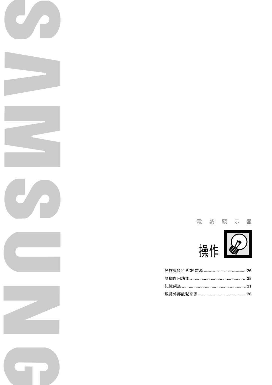 Samsung PL-42D4S manual 