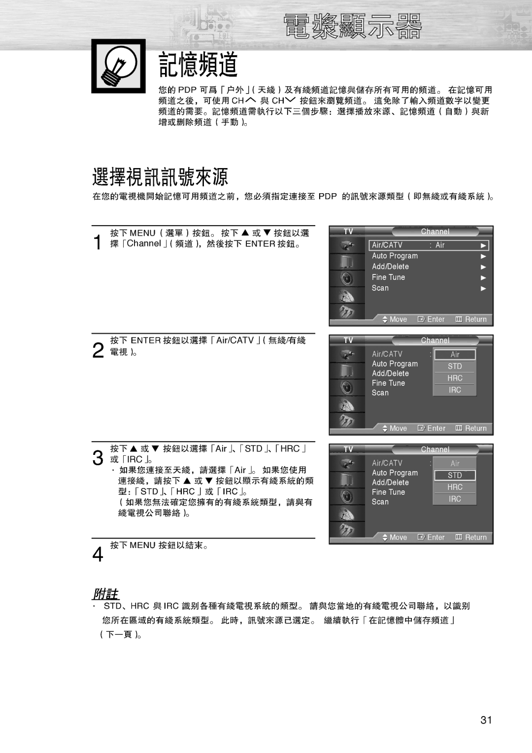 Samsung PL-42D4S manual Channel Air/CATV, Air STD HRC 