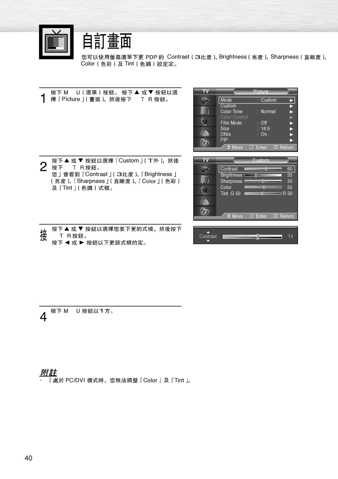 Samsung PL-42D4S manual Contrast Brightness Sharpness Color Tint Picture, PC/DVI Color Tint 